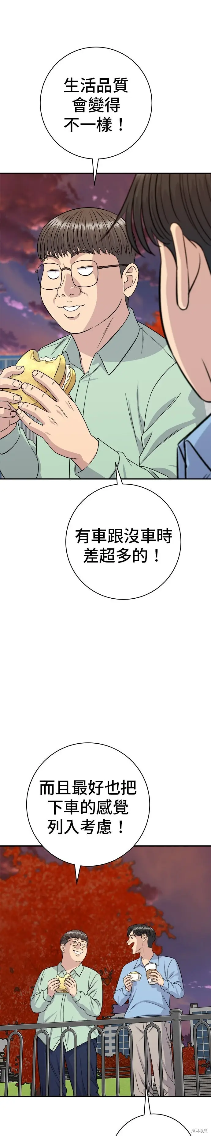 《米虫的一日三餐》第254话图17