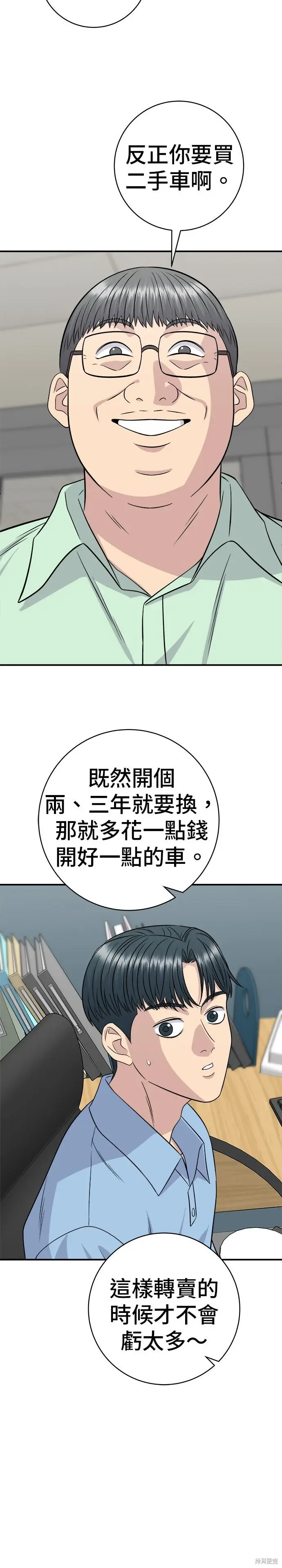 《米虫的一日三餐》第254话图2