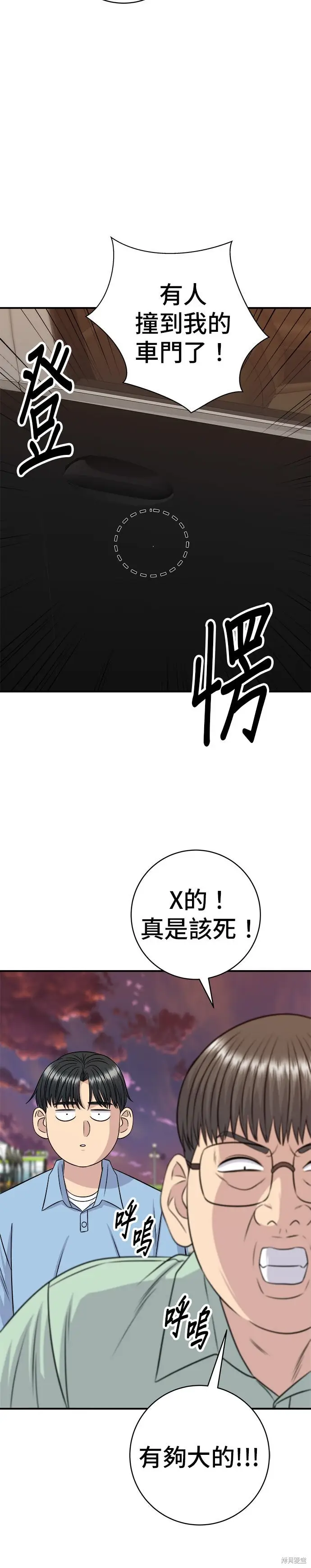 《米虫的一日三餐》第254话图20