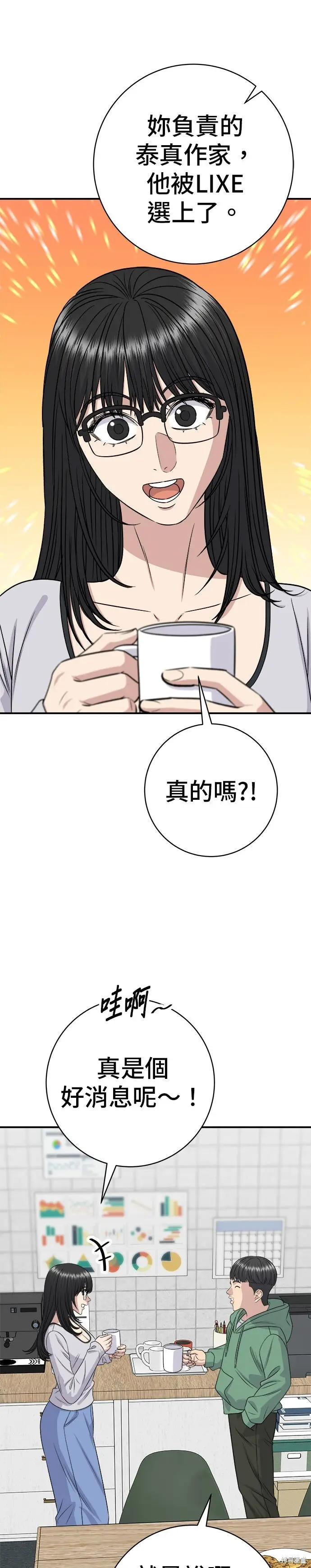 《米虫的一日三餐》第254话图27