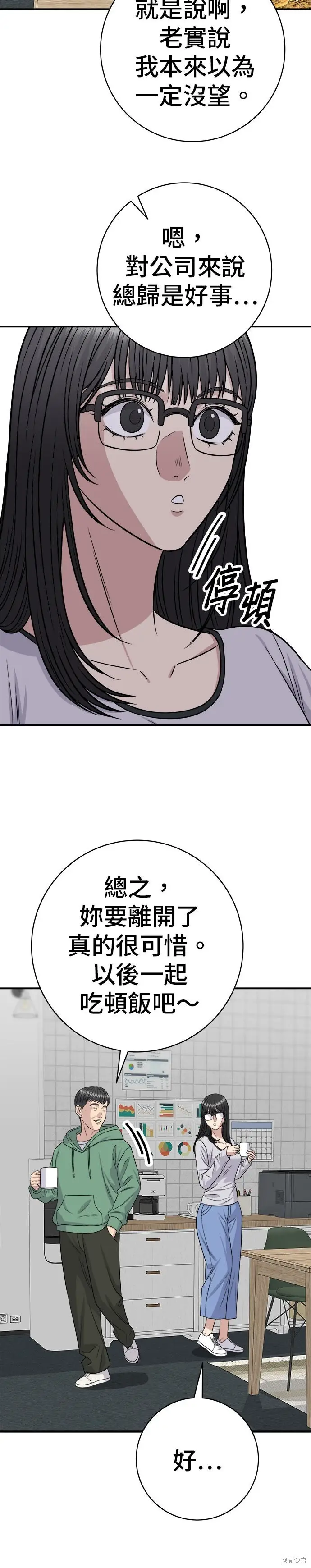 《米虫的一日三餐》第254话图28