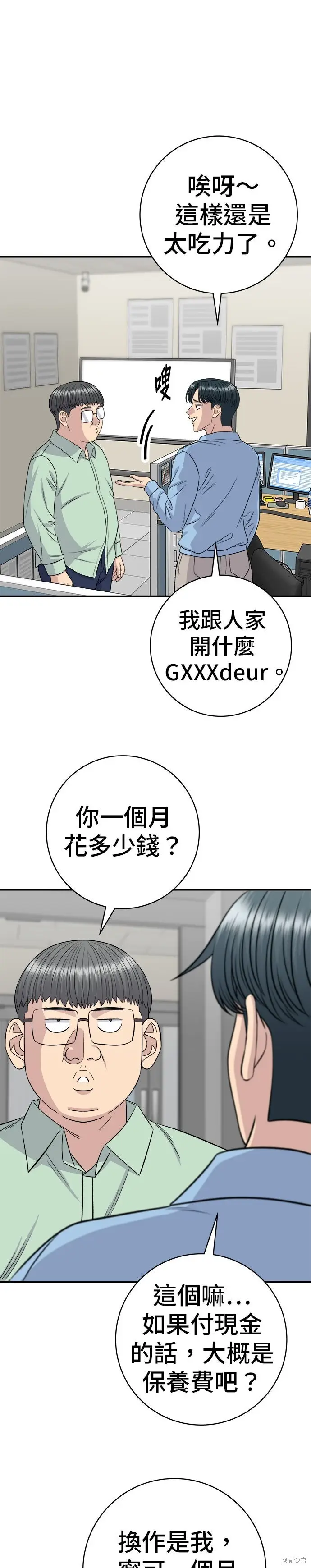《米虫的一日三餐》第254话图3