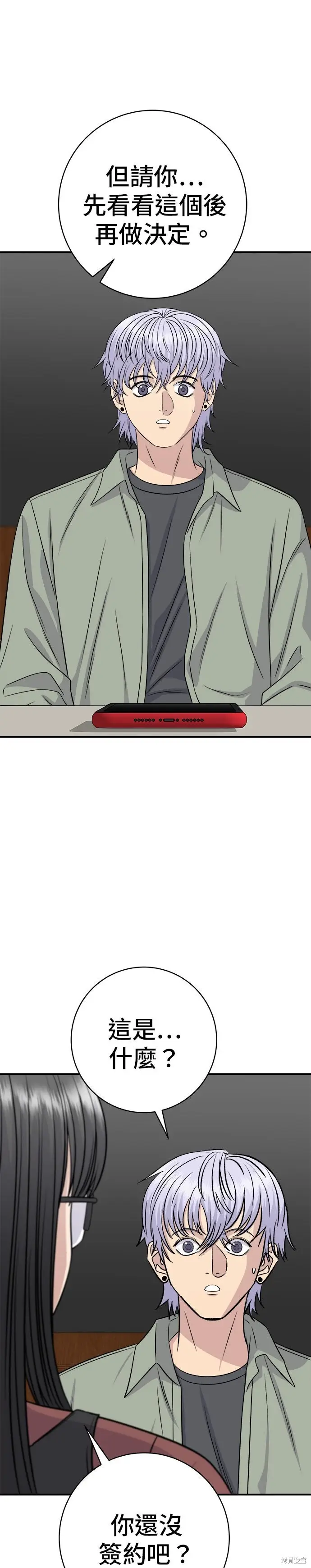 《米虫的一日三餐》第254话图35