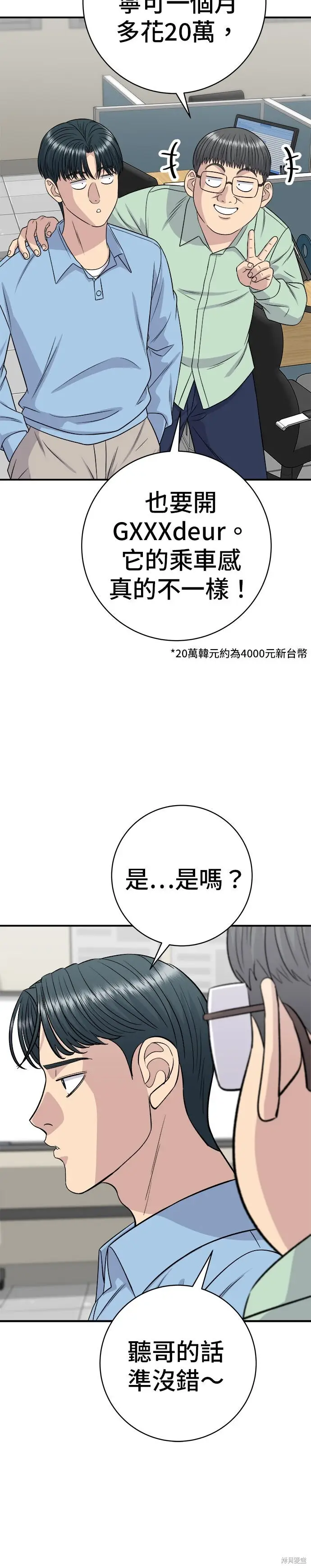 《米虫的一日三餐》第254话图4