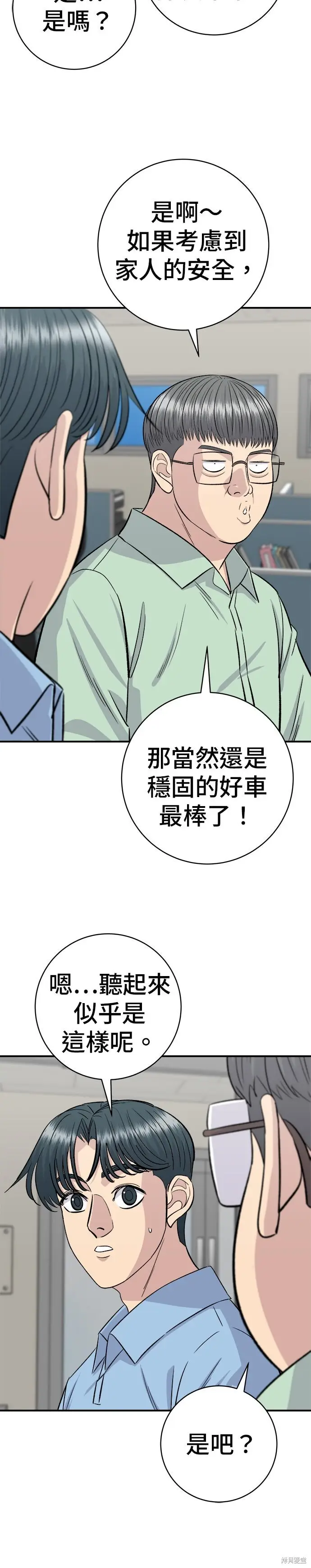 《米虫的一日三餐》第254话图6