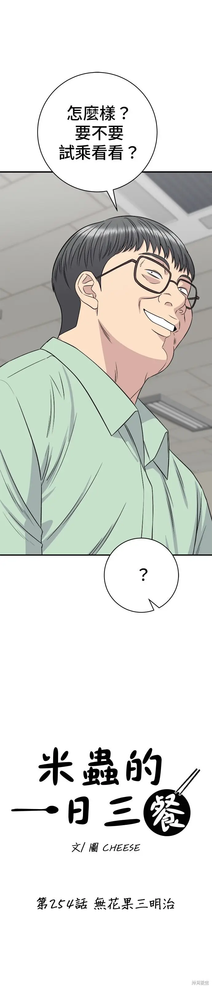 《米虫的一日三餐》第254话图7