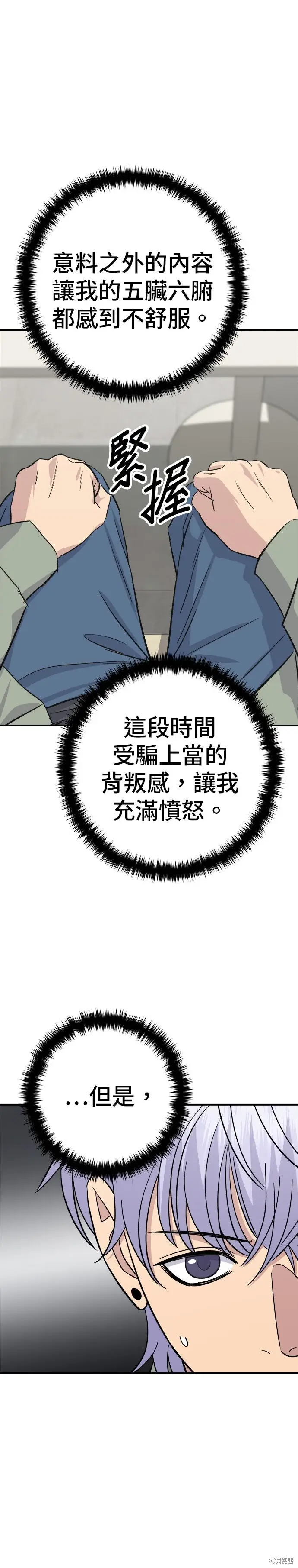 漫画《米虫的一日三餐》第255话第12张图