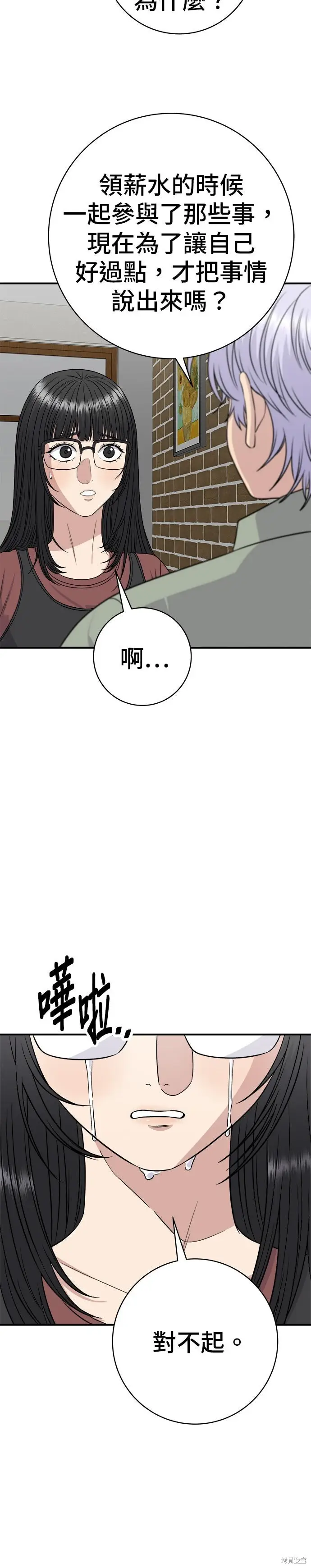 漫画《米虫的一日三餐》第255话第14张图