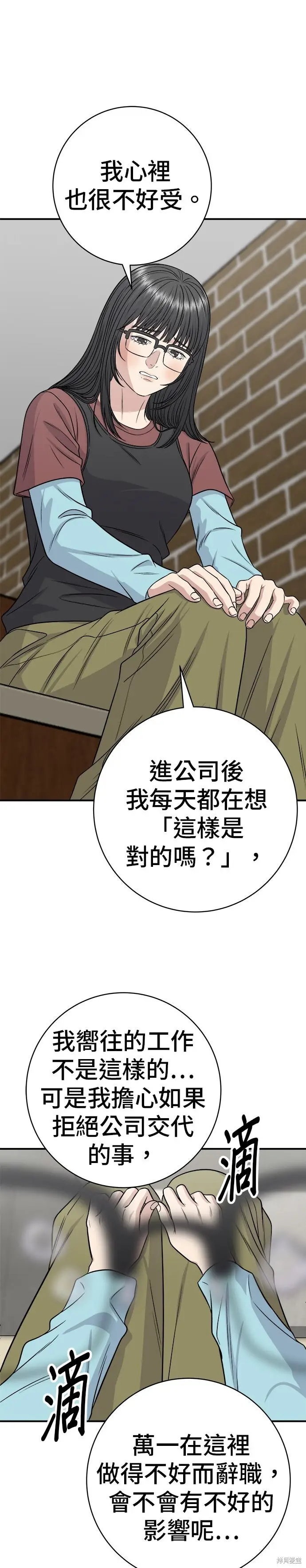 漫画《米虫的一日三餐》第255话第15张图