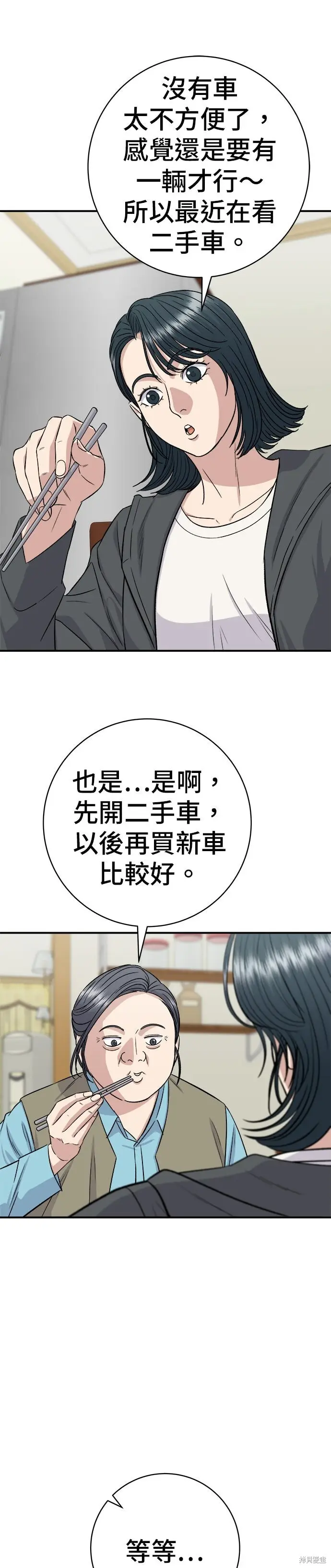 漫画《米虫的一日三餐》第255话第21张图