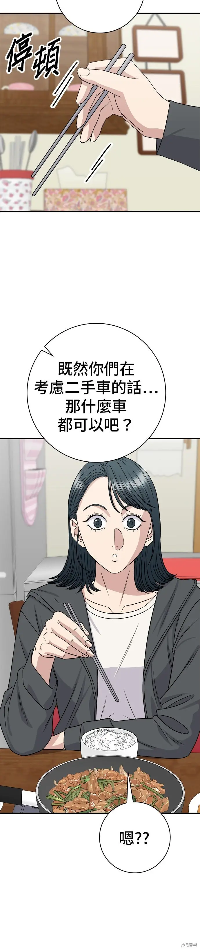 漫画《米虫的一日三餐》第255话第22张图