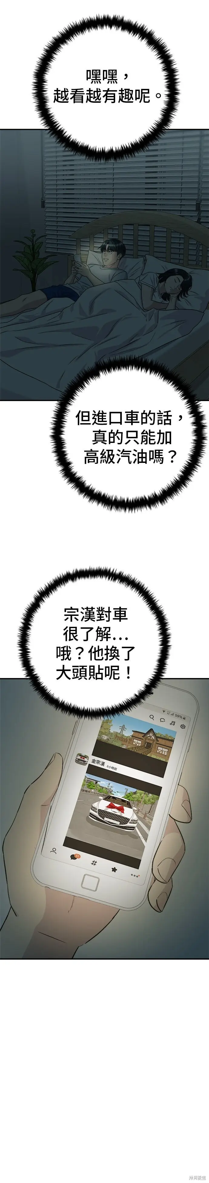 漫画《米虫的一日三餐》第255话第24张图