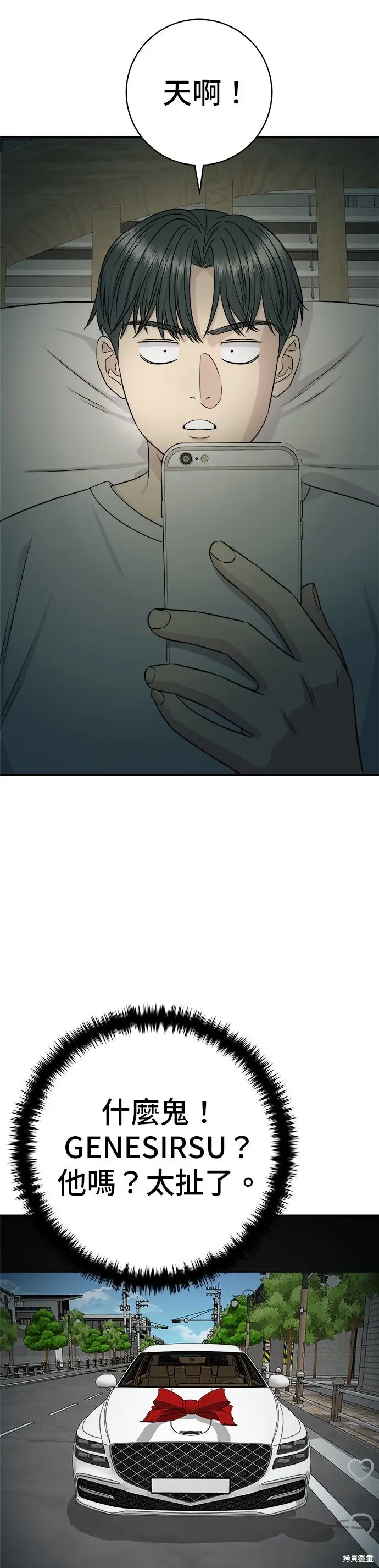 漫画《米虫的一日三餐》第255话第25张图