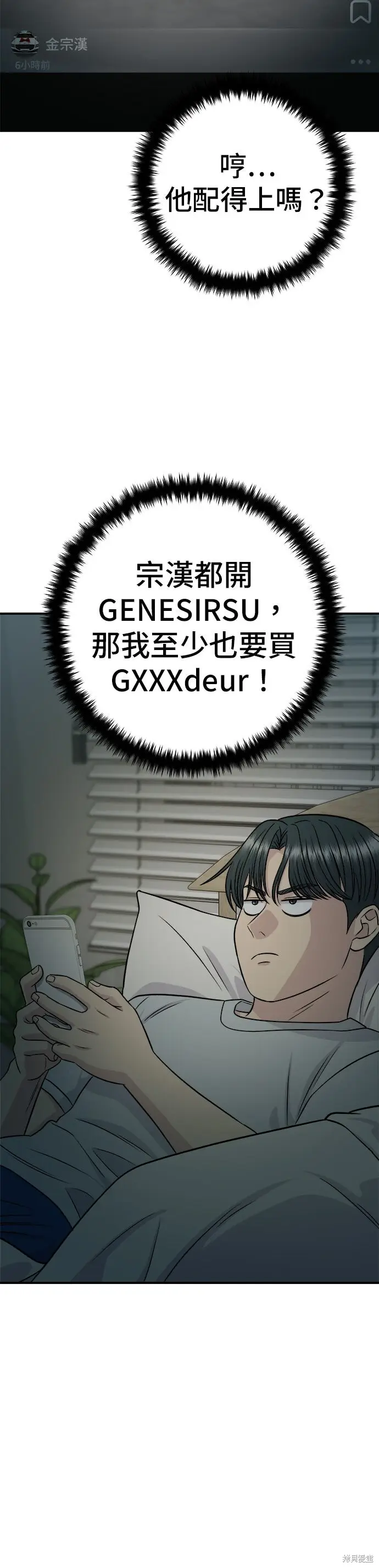 漫画《米虫的一日三餐》第255话第26张图