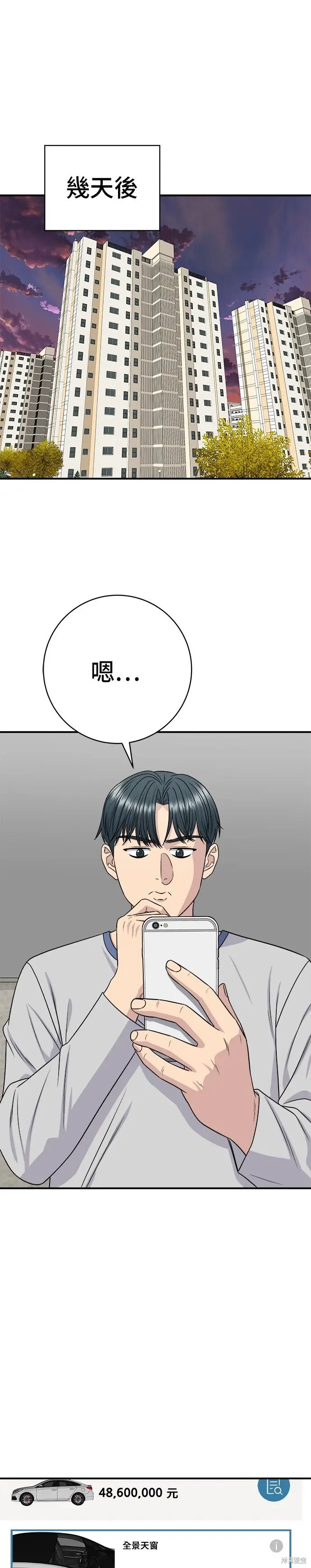 漫画《米虫的一日三餐》第255话第27张图