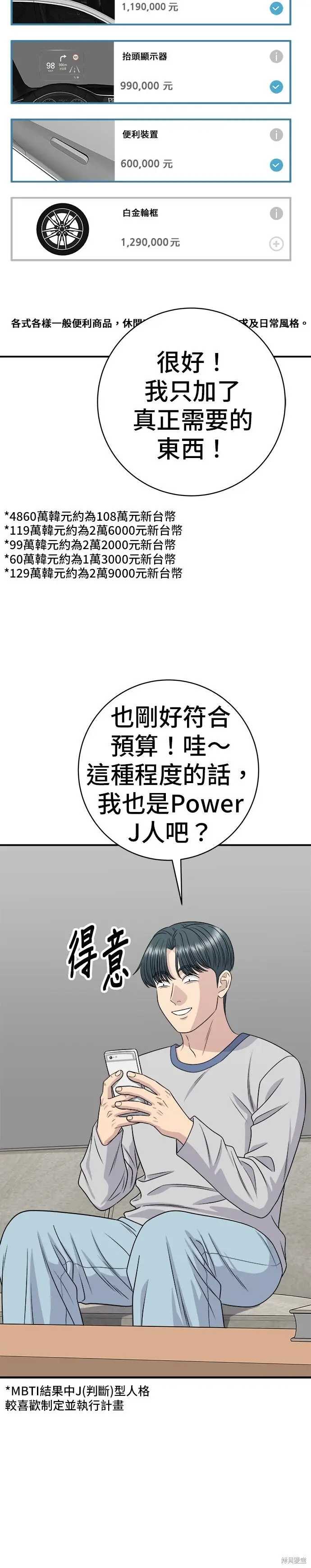 漫画《米虫的一日三餐》第255话第28张图