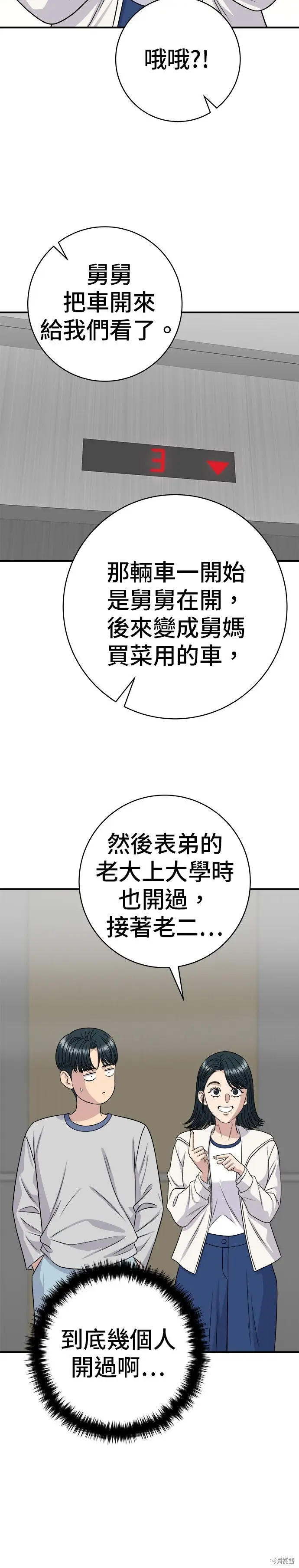 漫画《米虫的一日三餐》第255话第30张图