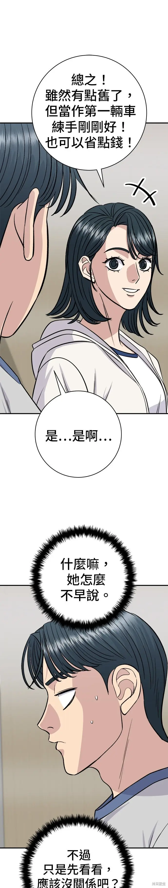 漫画《米虫的一日三餐》第255话第31张图