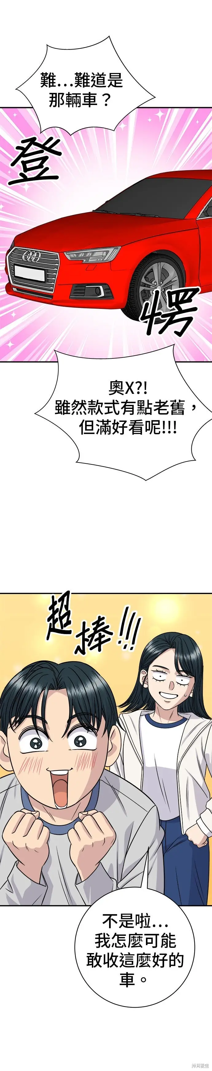 漫画《米虫的一日三餐》第255话第35张图