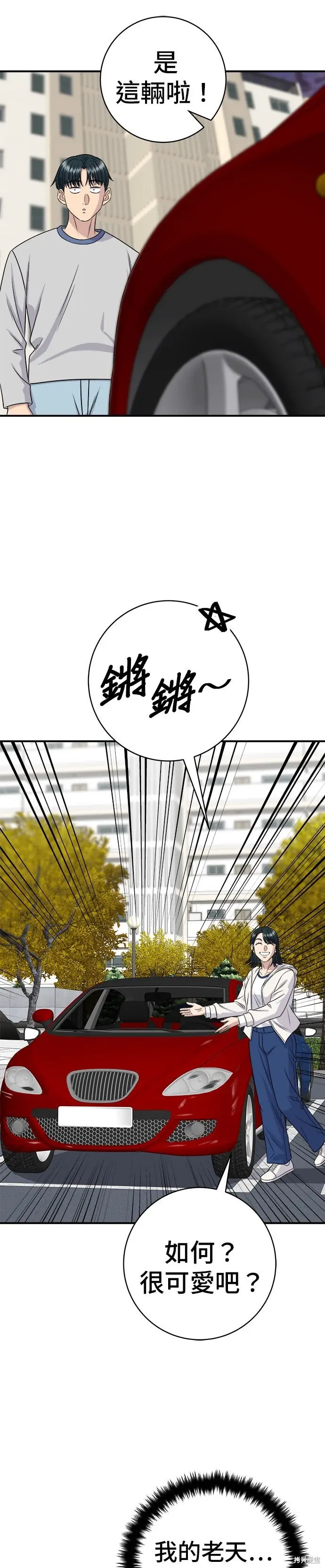 漫画《米虫的一日三餐》第255话第37张图