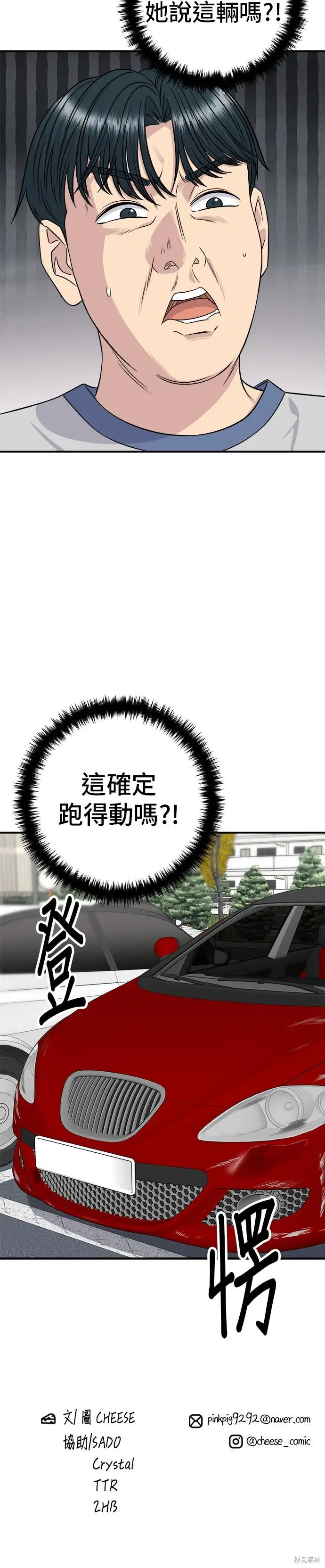 漫画《米虫的一日三餐》第255话第38张图