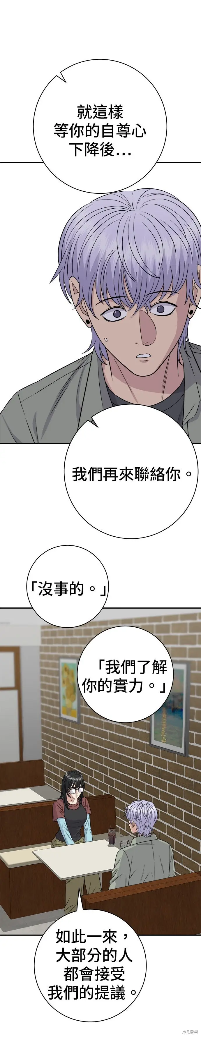 漫画《米虫的一日三餐》第255话第5张图