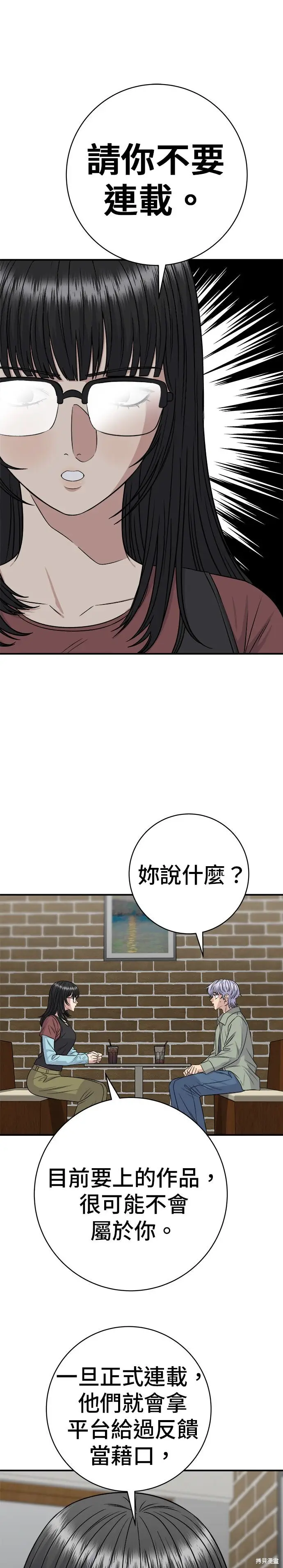 漫画《米虫的一日三餐》第255话第9张图