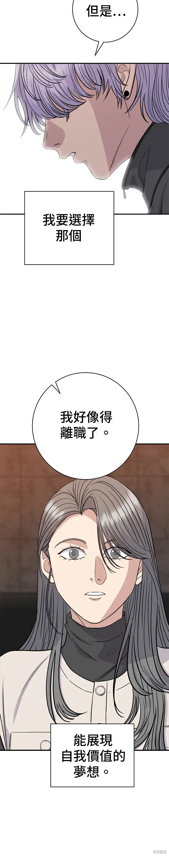 漫画《米虫的一日三餐》第257话第10张图