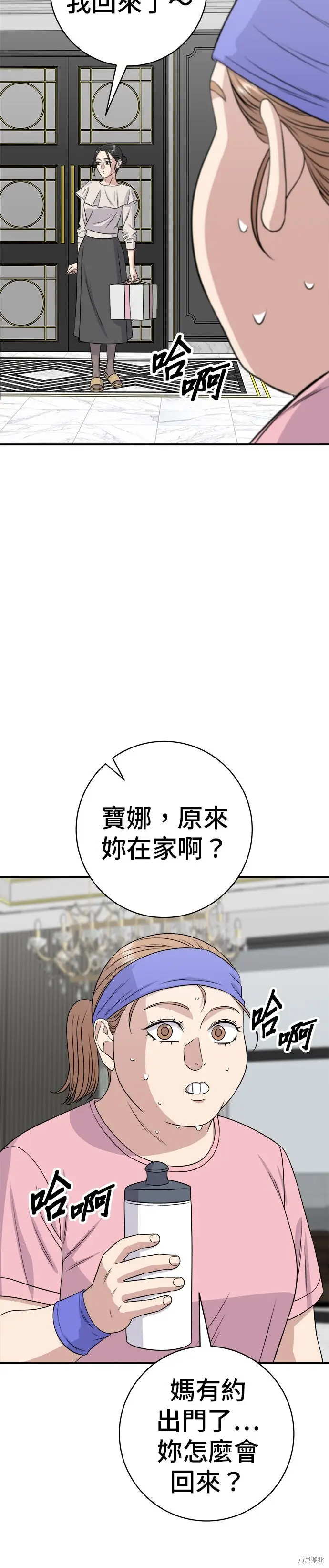漫画《米虫的一日三餐》第257话第12张图