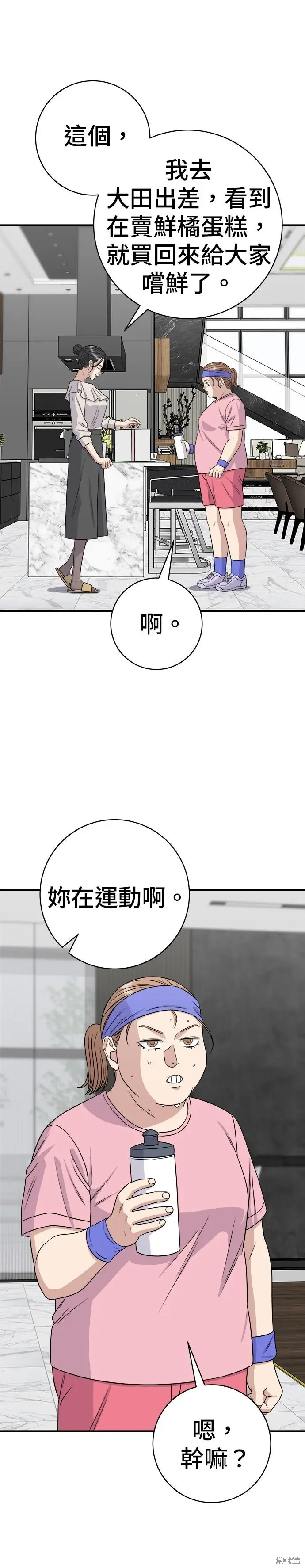 漫画《米虫的一日三餐》第257话第13张图
