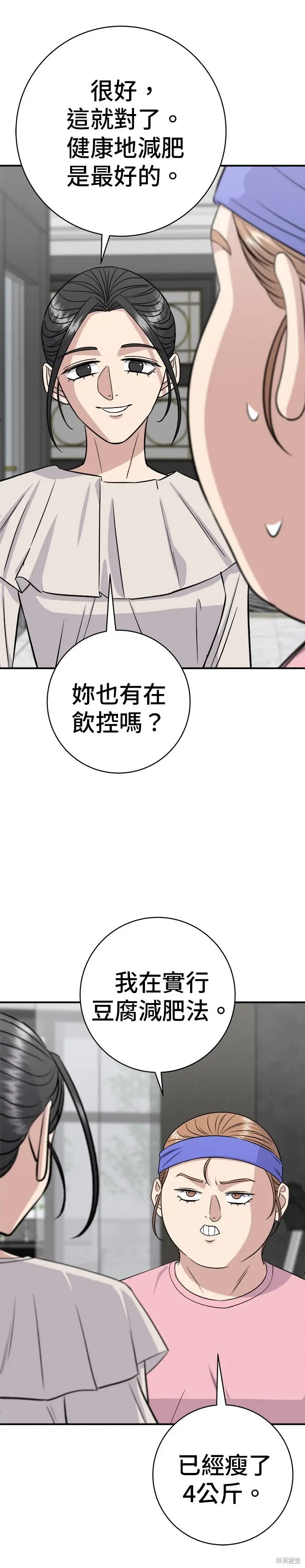 漫画《米虫的一日三餐》第257话第14张图