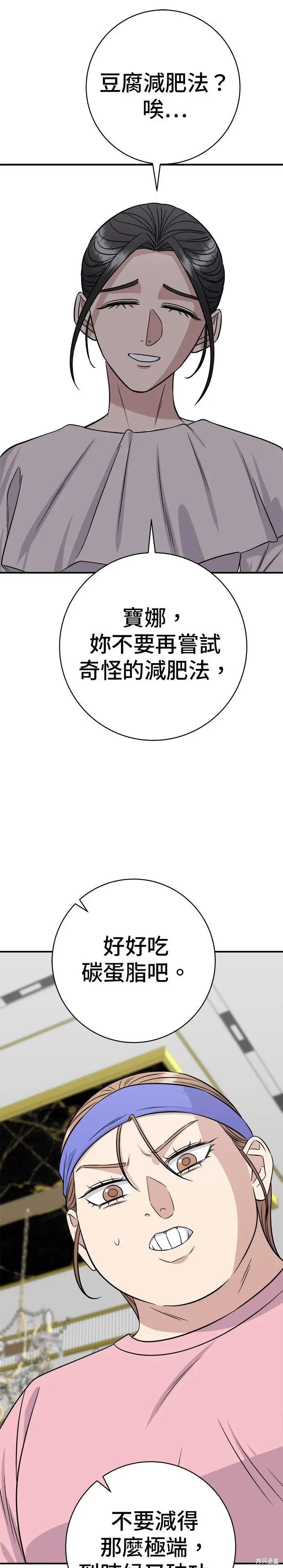 漫画《米虫的一日三餐》第257话第15张图