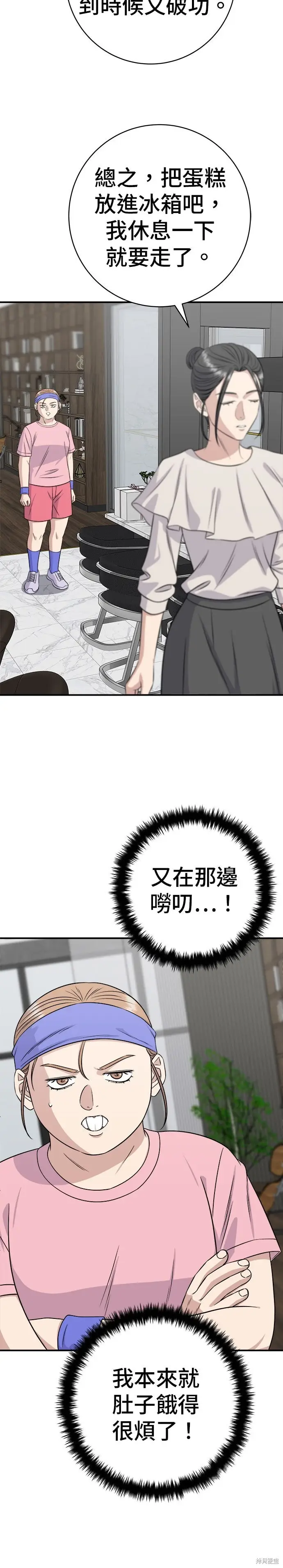 漫画《米虫的一日三餐》第257话第16张图
