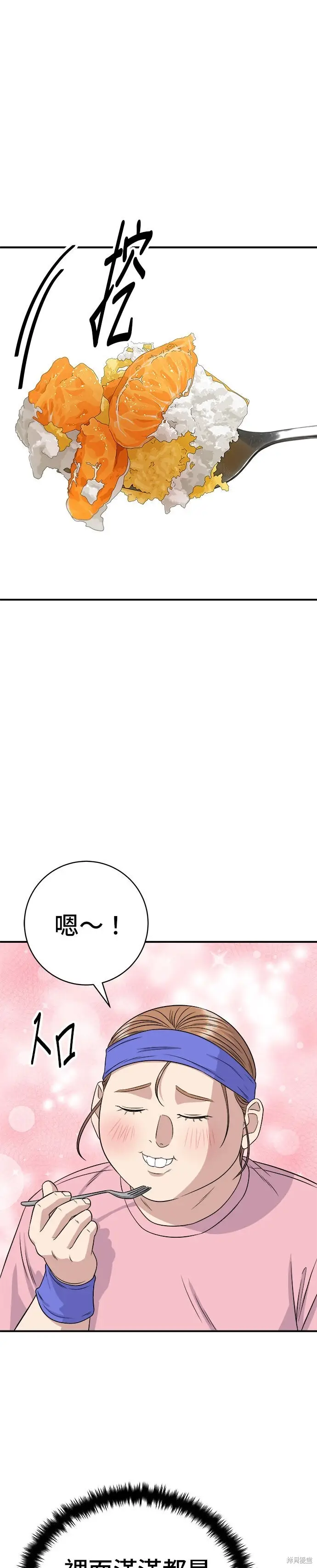 漫画《米虫的一日三餐》第257话第19张图