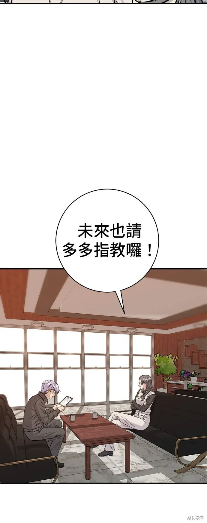 漫画《米虫的一日三餐》第257话第2张图