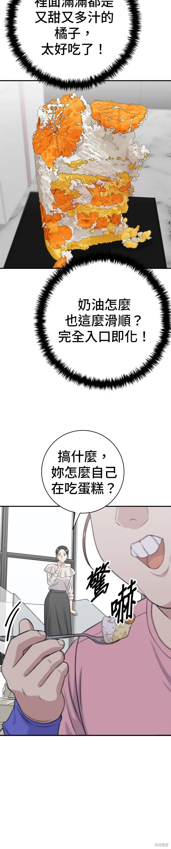 漫画《米虫的一日三餐》第257话第20张图