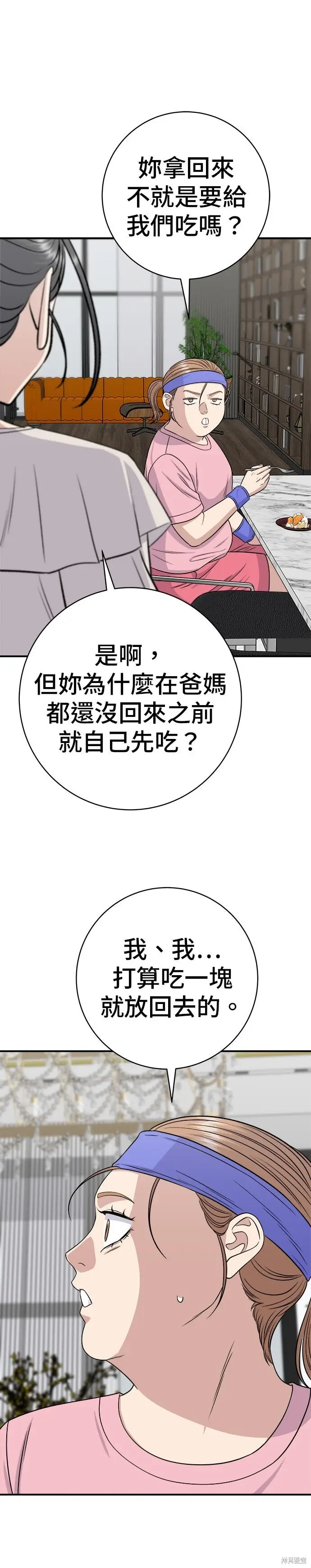 漫画《米虫的一日三餐》第257话第21张图