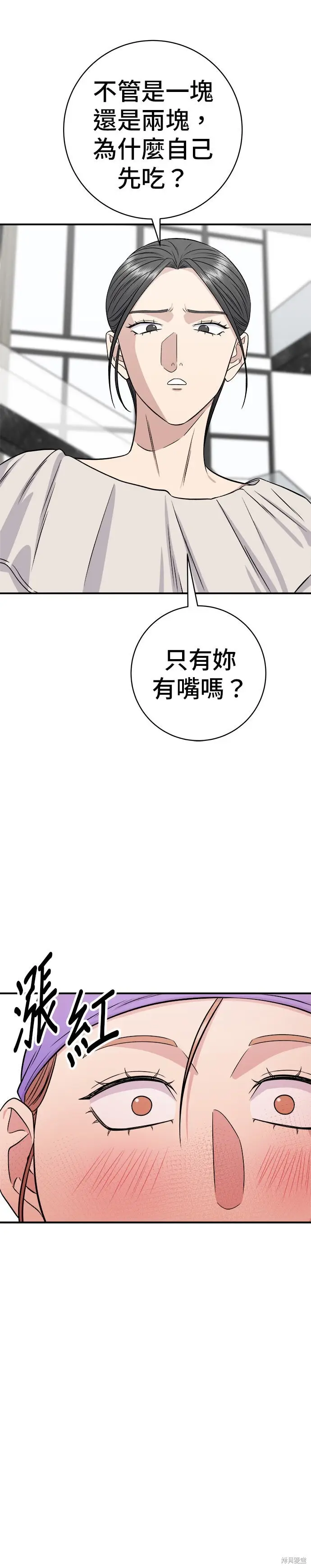 漫画《米虫的一日三餐》第257话第22张图