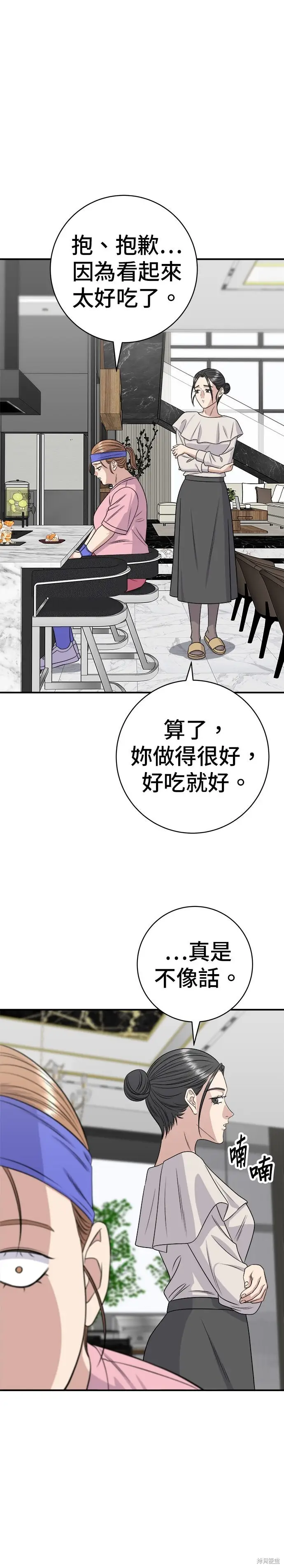 漫画《米虫的一日三餐》第257话第23张图