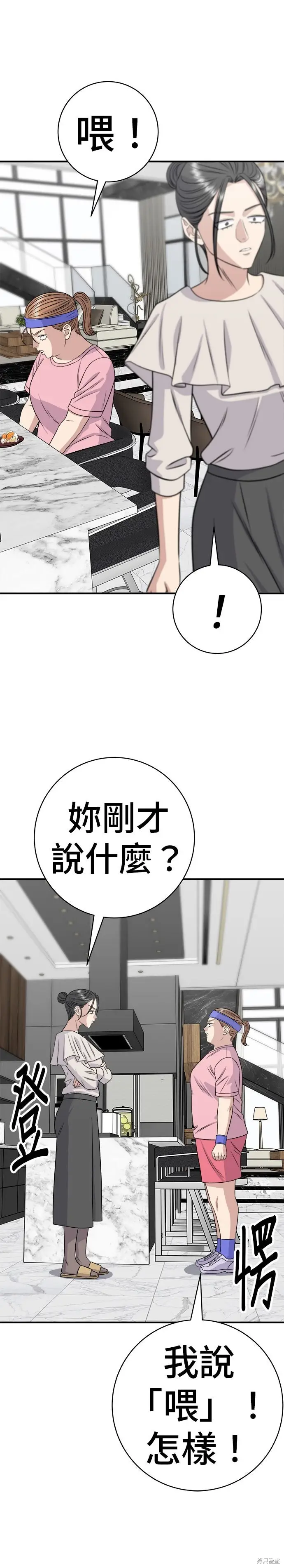 漫画《米虫的一日三餐》第257话第24张图