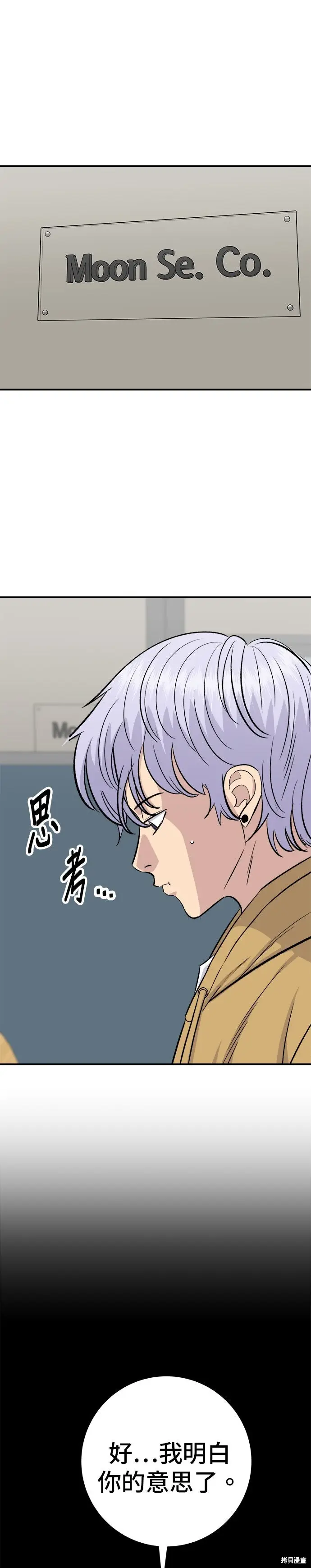 漫画《米虫的一日三餐》第257话第25张图