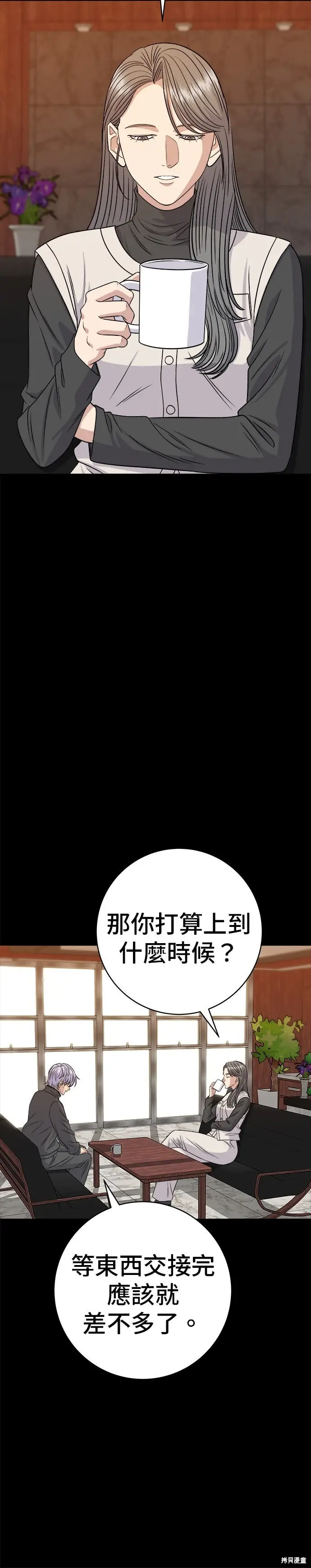 漫画《米虫的一日三餐》第257话第26张图