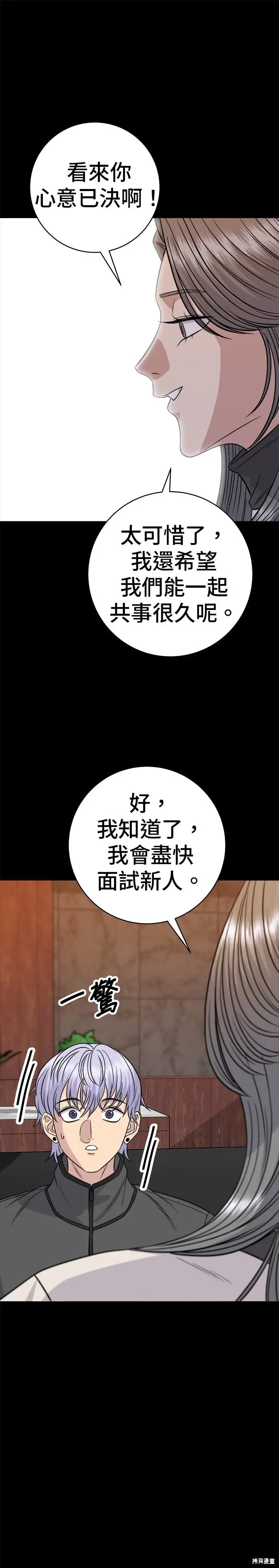 漫画《米虫的一日三餐》第257话第27张图