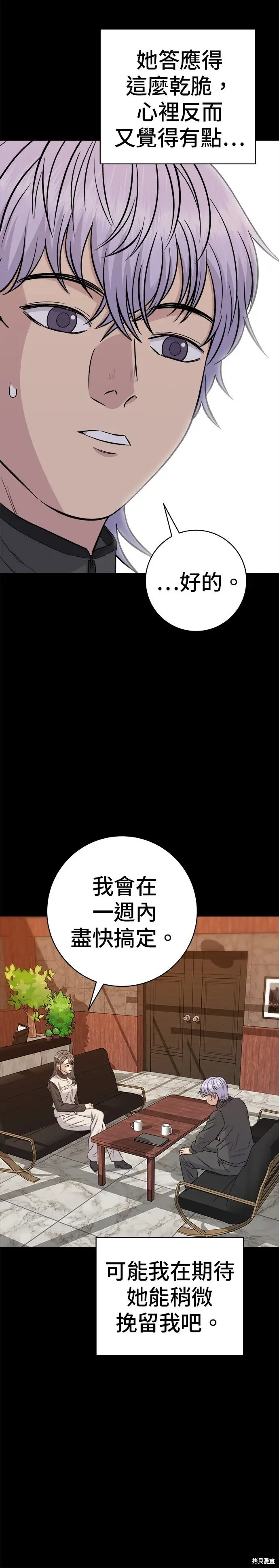 漫画《米虫的一日三餐》第257话第28张图