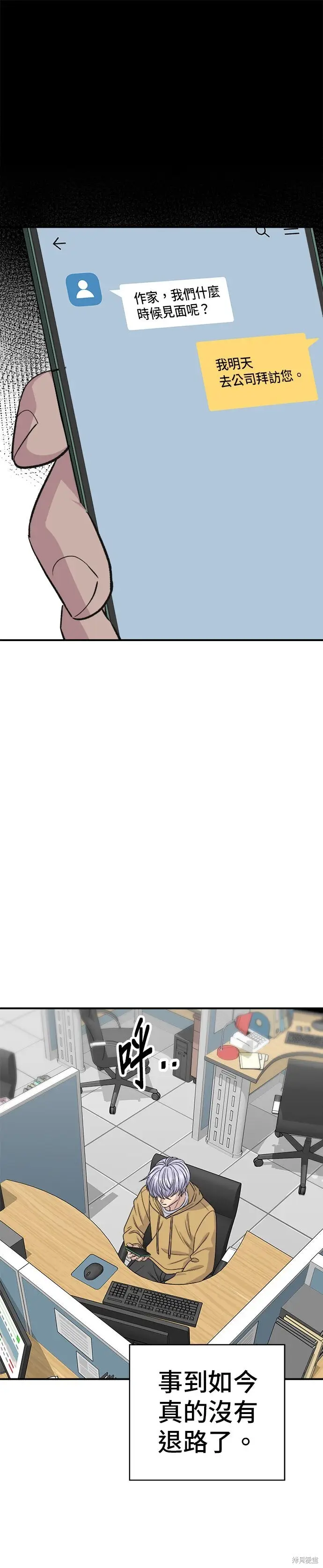 漫画《米虫的一日三餐》第257话第29张图