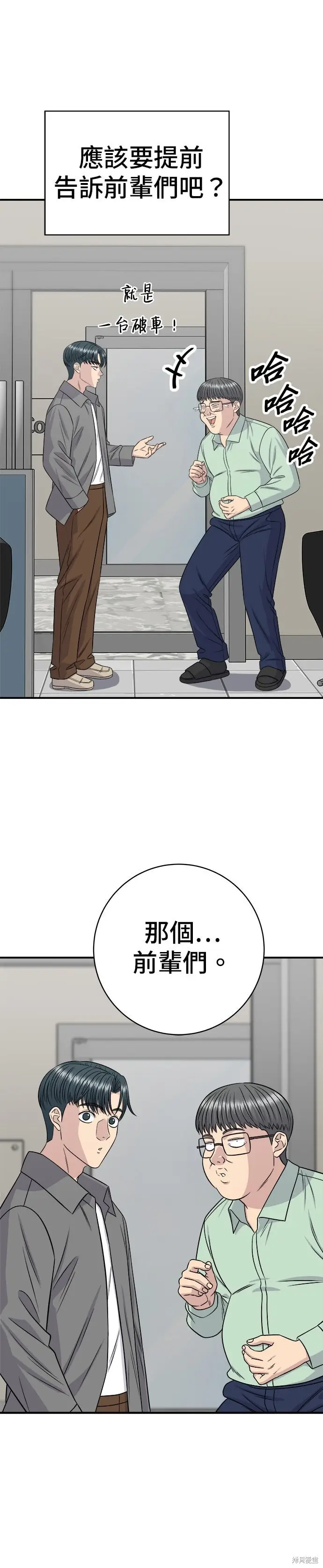 漫画《米虫的一日三餐》第257话第30张图
