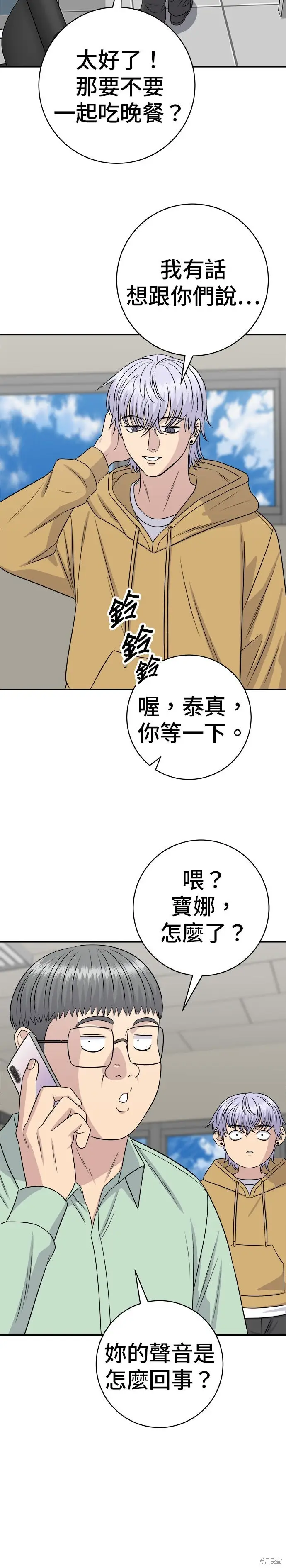 漫画《米虫的一日三餐》第257话第32张图