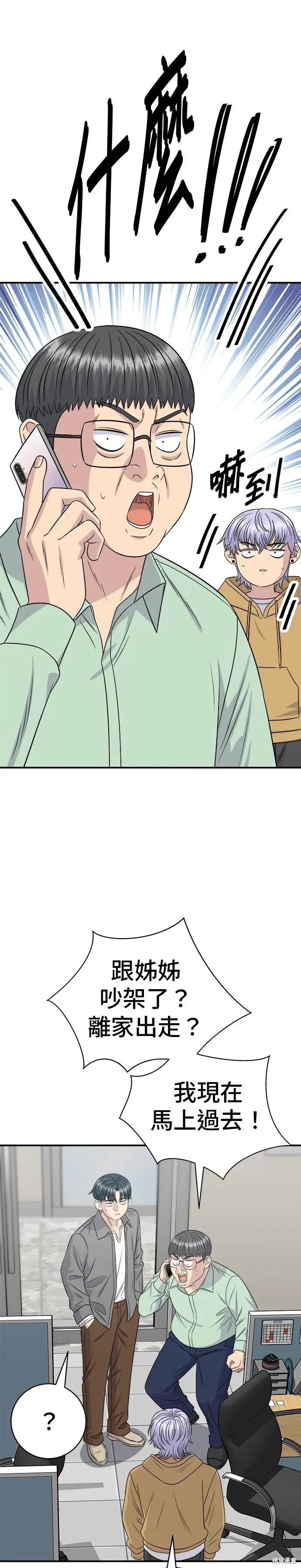 漫画《米虫的一日三餐》第257话第33张图