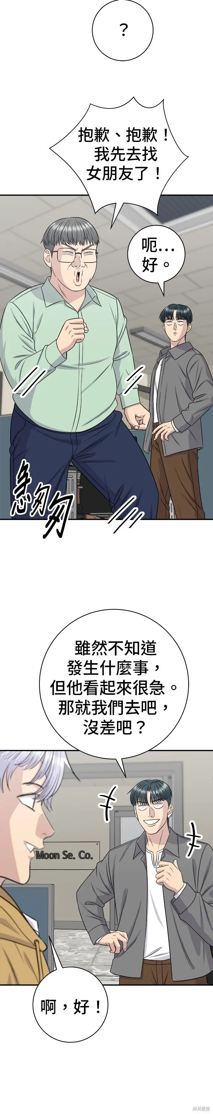 漫画《米虫的一日三餐》第257话第34张图