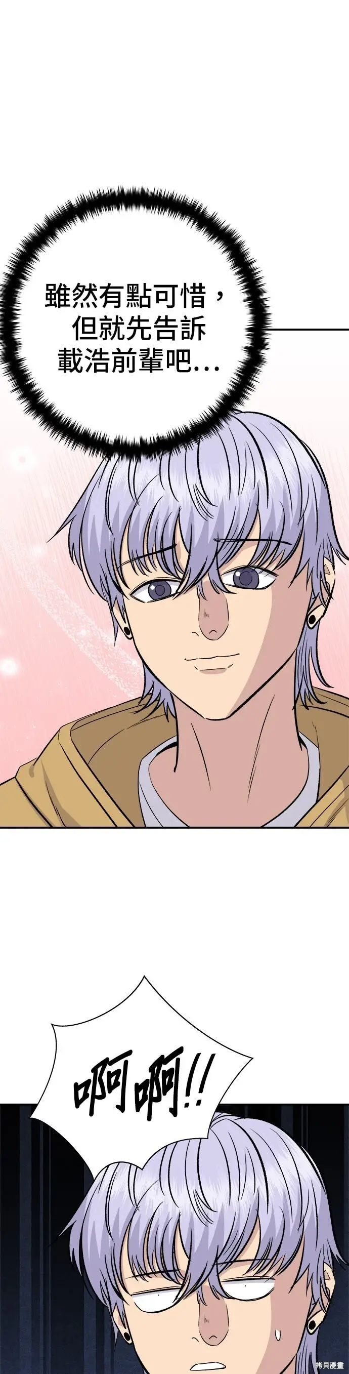 漫画《米虫的一日三餐》第257话第35张图